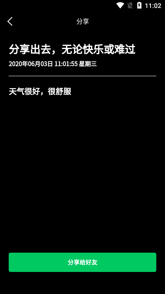 时钟日记app v1.0.0 截图3