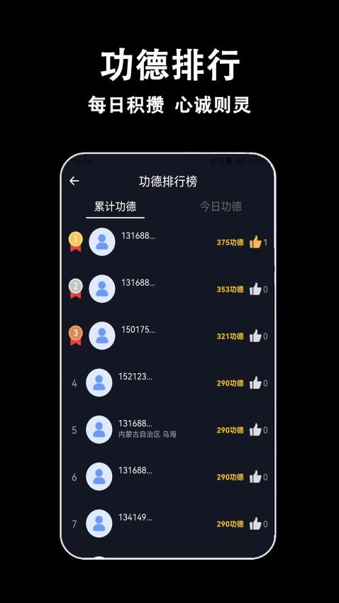 指尖木鱼最新版 截图1