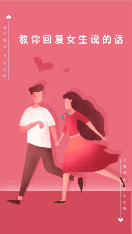 青橙恋爱话术 截图4