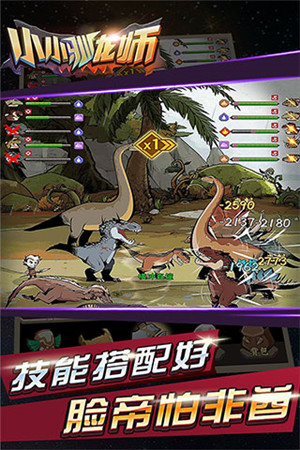 小小驯龙师免费版 截图4