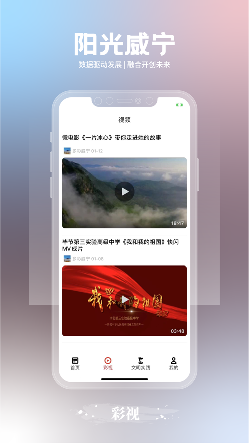 阳光威宁app v1.0 截图4