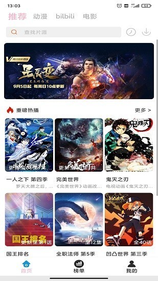 人人动漫手机版 截图3