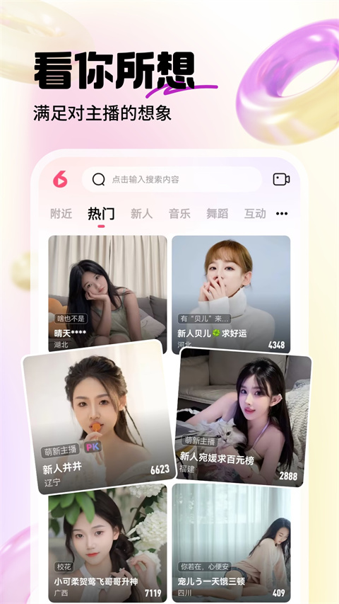 六间房直播 截图1