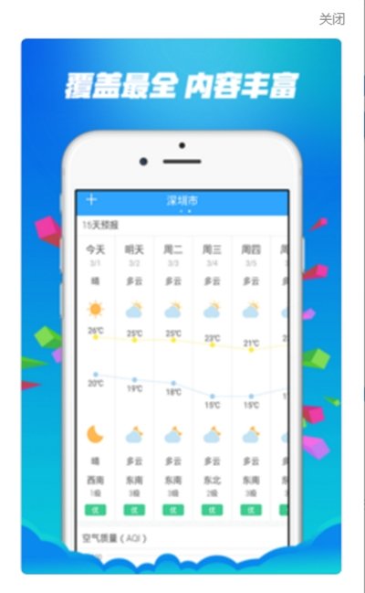 预测宝天气 截图1