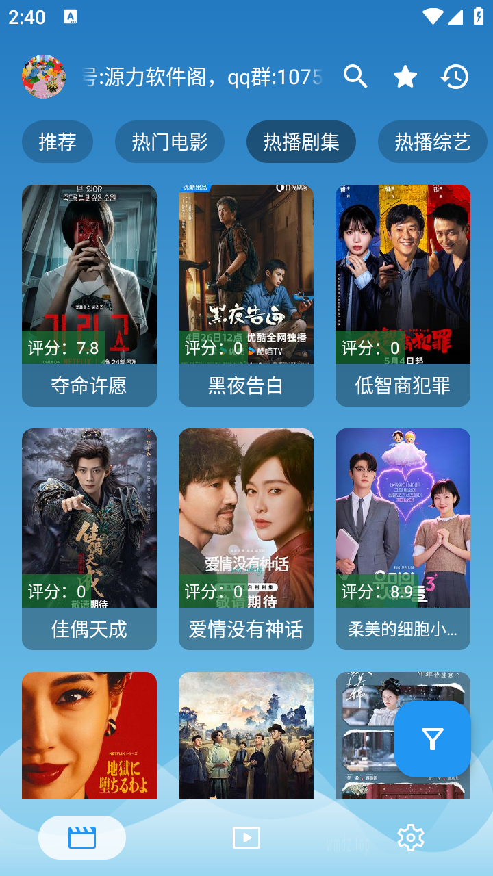 源力影视 截图6