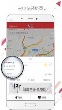 恩逸电桩 截图1
