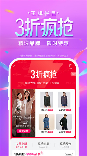 唯品会购物商城 截图3