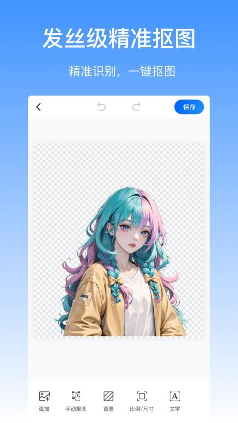 抠图酱app 截图3