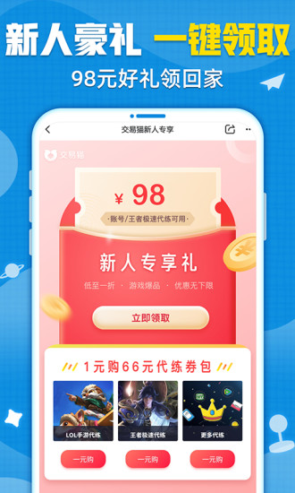 交易猫手游交易平台 截图1