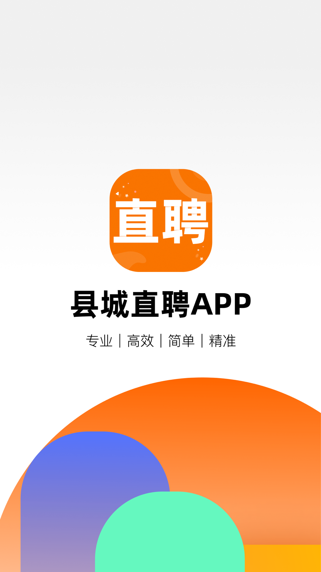 县城直聘 截图5