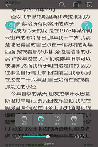 天行听书6.2.7版 截图2