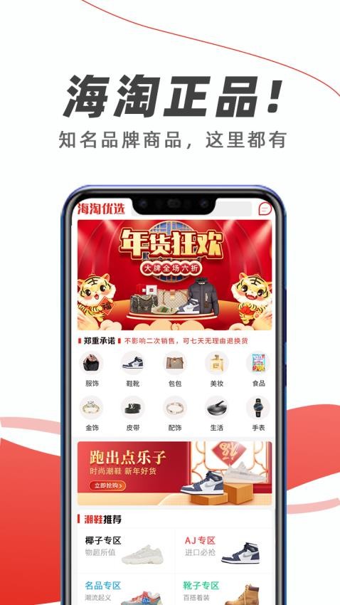 海淘优选app 截图3