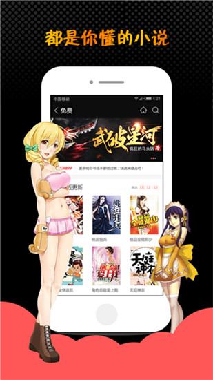 蜜桃小说 截图3