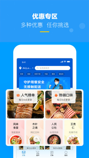 HungryPanda熊猫外卖app 截图2