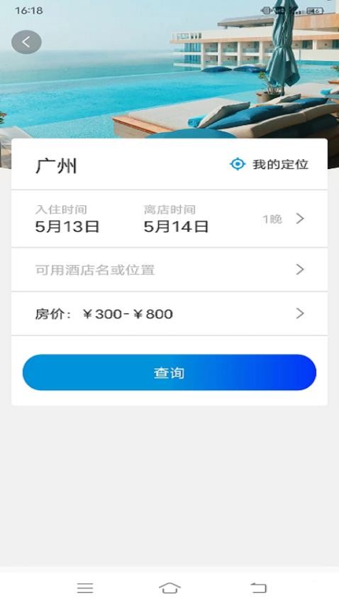 联友商旅app 截图3