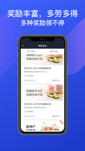 惠州出租司机app v4.70.0.0004 截图2