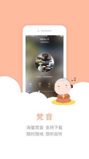 智悲佛网app 截图3