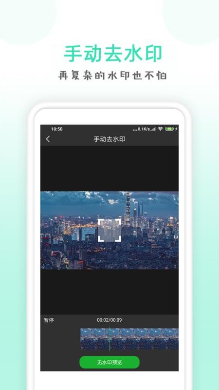 点点去水印免费版 v1.26 截图1