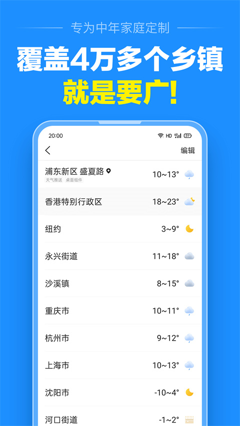 准点天气2025最新版本 截图1