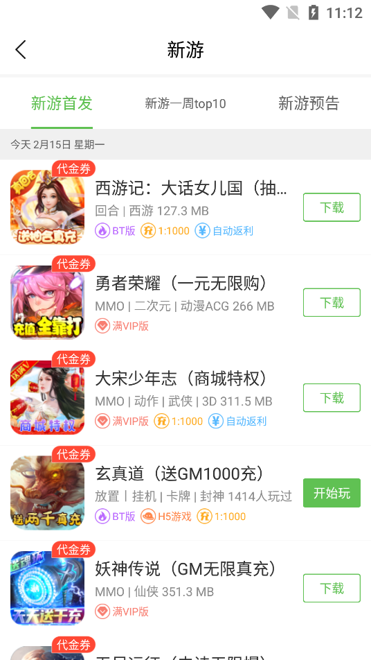 安致游戏盒(精选游戏) 截图3