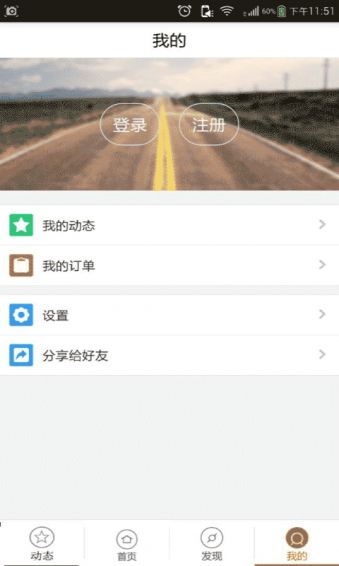 周末户外app 1.9.2 截图2