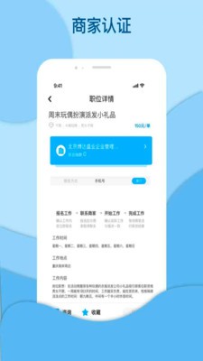 鸿鹄招聘 截图3