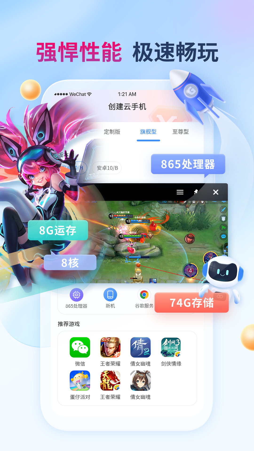 x8云手机无限时长版 截图1