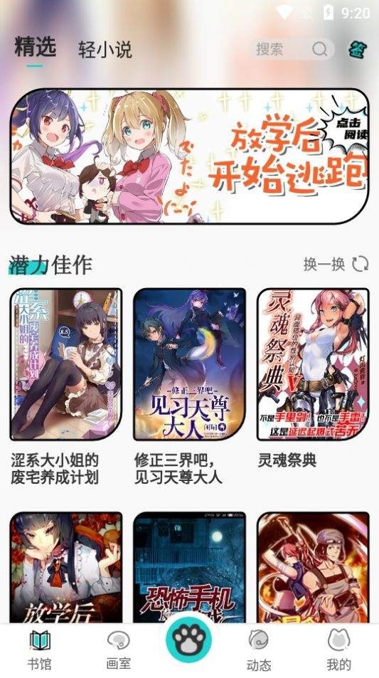 橘子猫轻小说 截图2