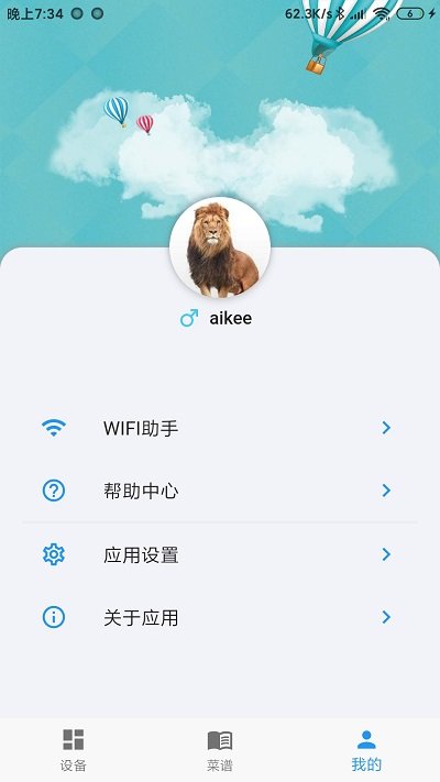 aikee客户端v3.4.2 截图5