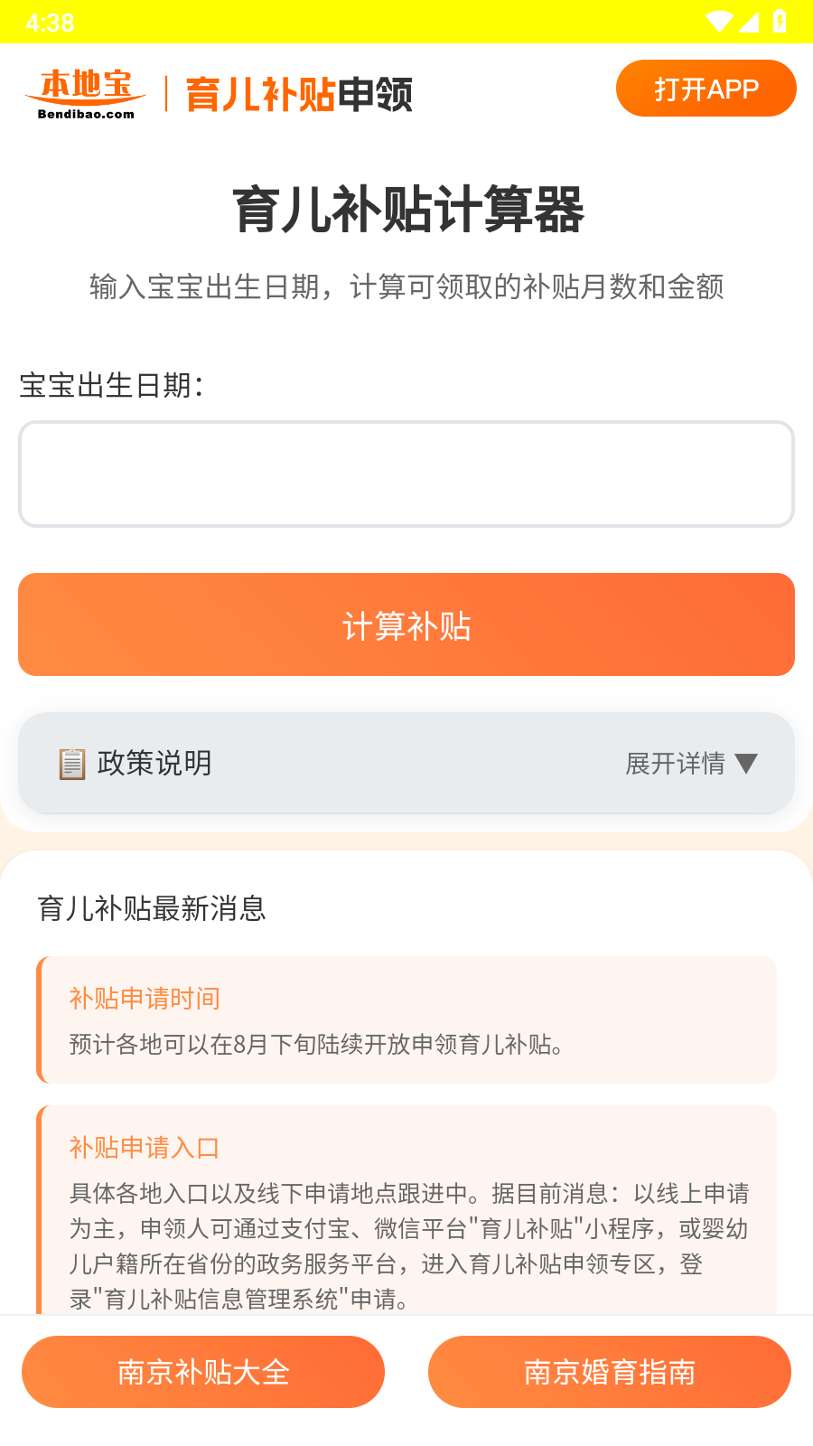 育儿补贴申领系统 截图5