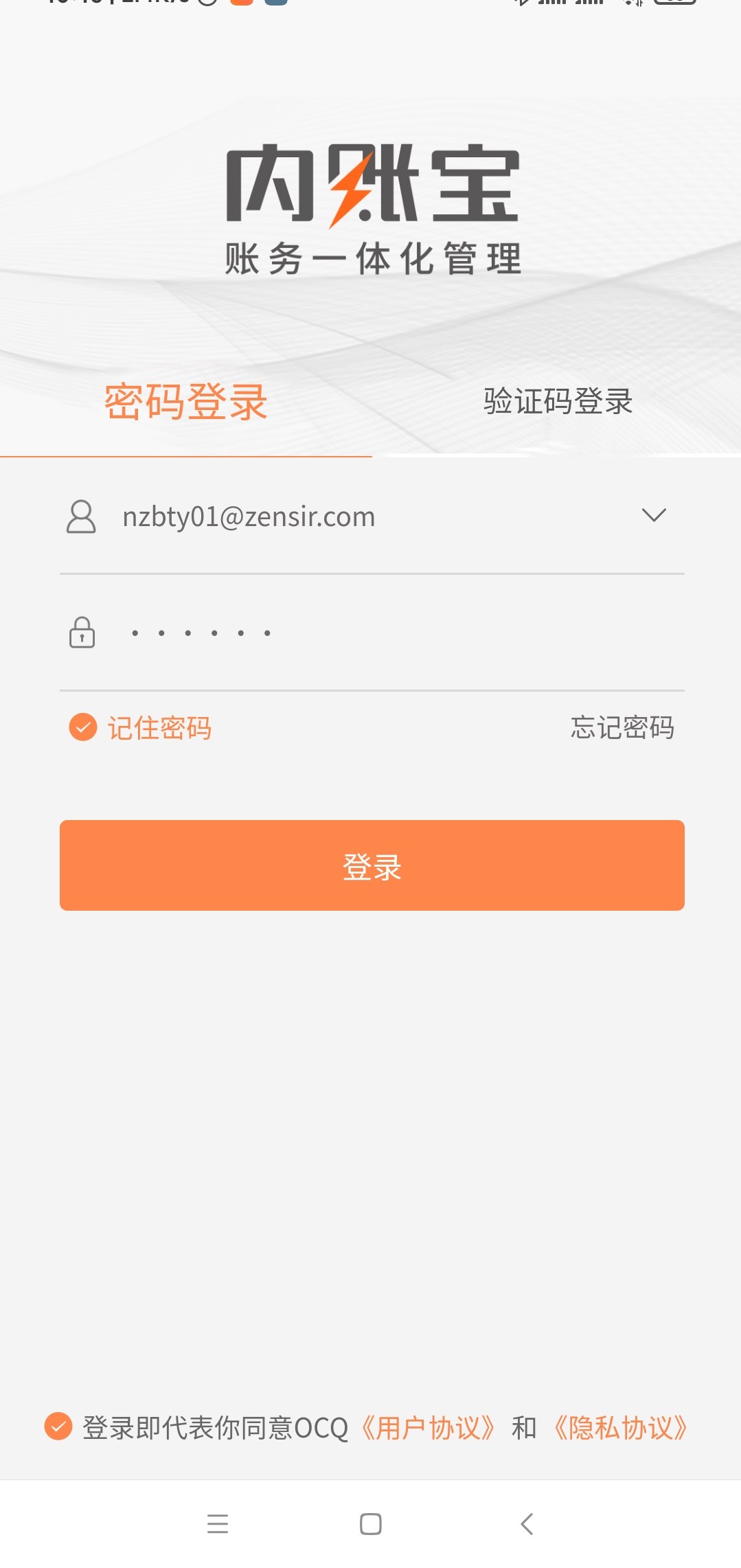 内账宝app v3.4.7 截图4