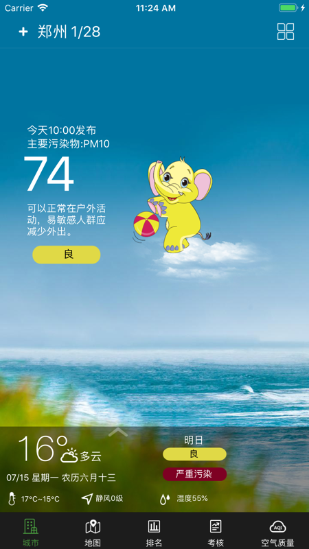 河南省空气质量app 截图1