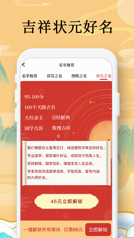 国学起名测名字 截图2