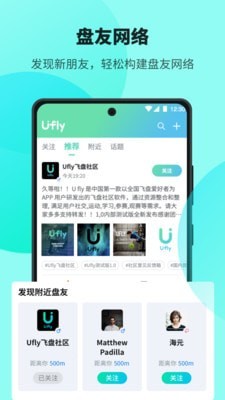 Ufly飞盘 截图1