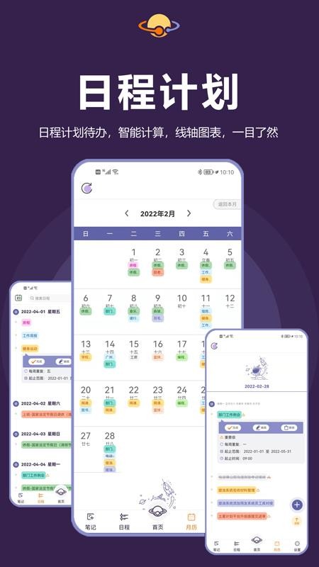 土星计划app下载 v3.3.3 截图4