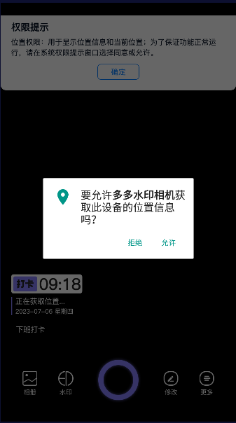 多多水印相机2025 截图1