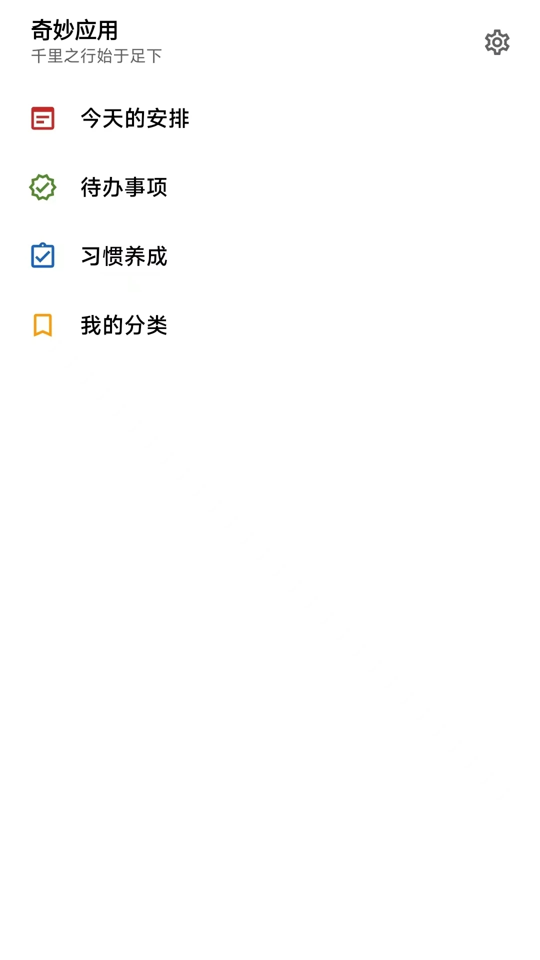 奇妙应用商店app官方版 截图1