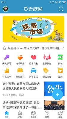 春秋网 截图1