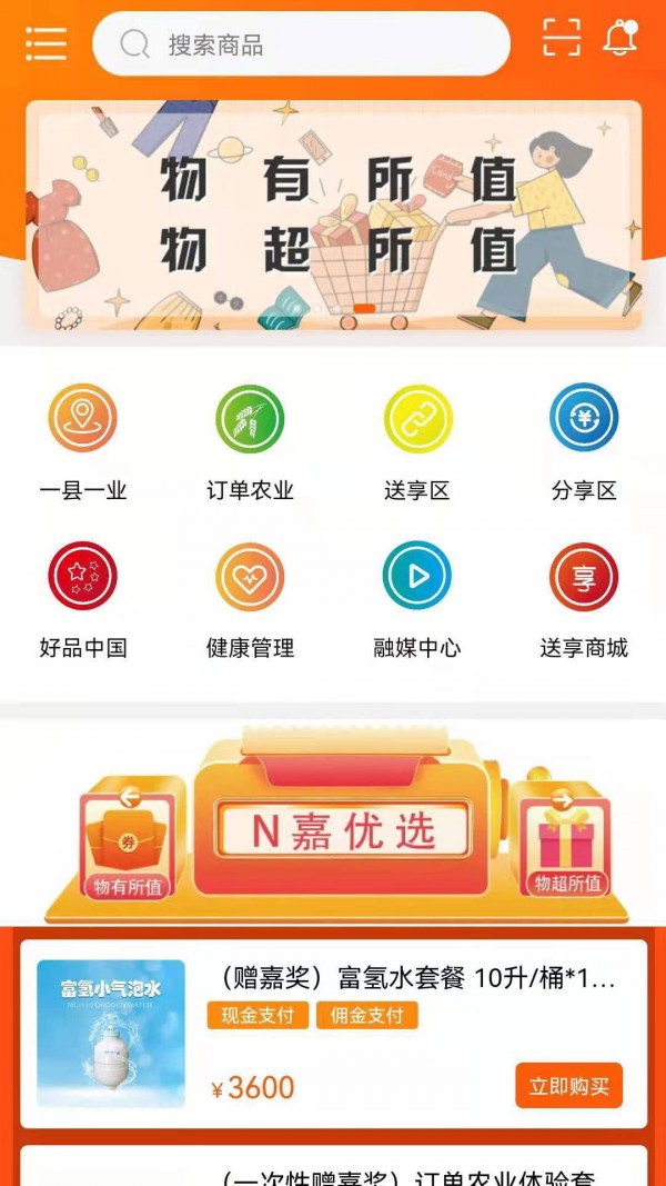 N嘉送享 截图2