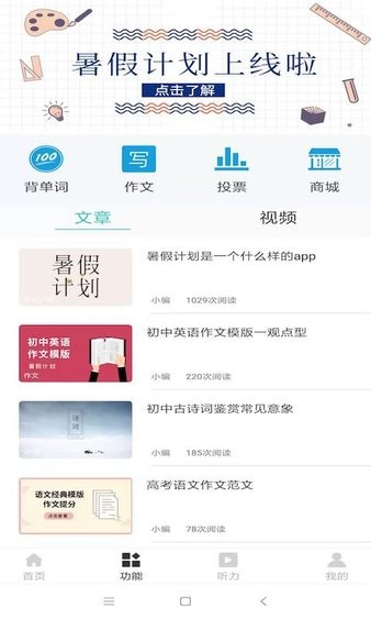 暑假计划手机软件 v3.01 截图2