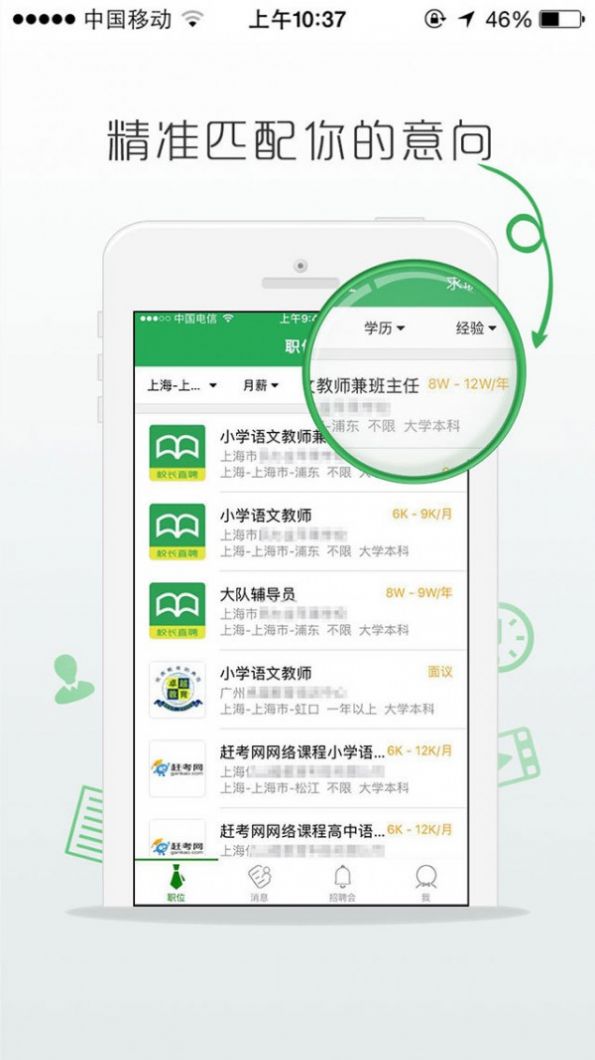 万行教师app官方版
