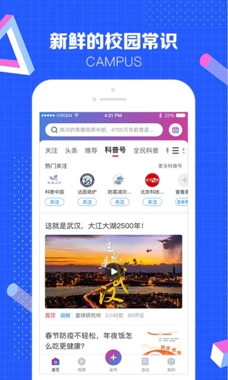 科普中国app最新版下载 截图3