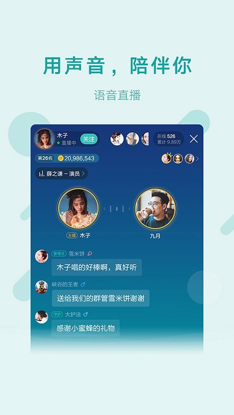 酷狗语音 截图1