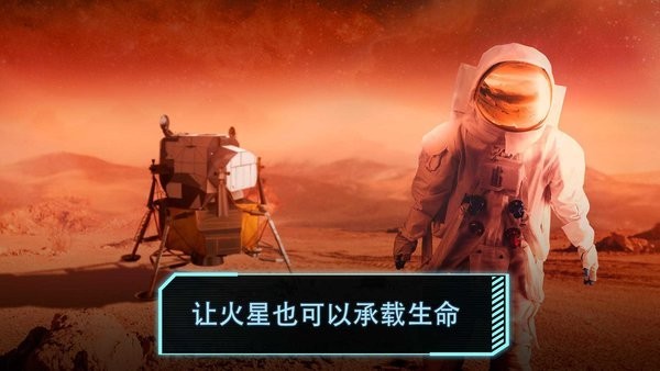 飞跃星球登陆 截图4