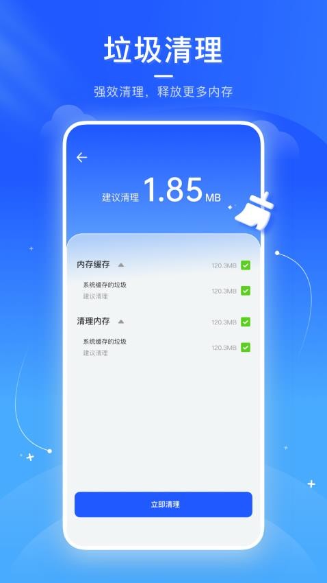 火箭清理助手app v1.0.2 截图4