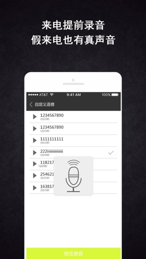 虚拟来电助手app v3.7.7 截图2