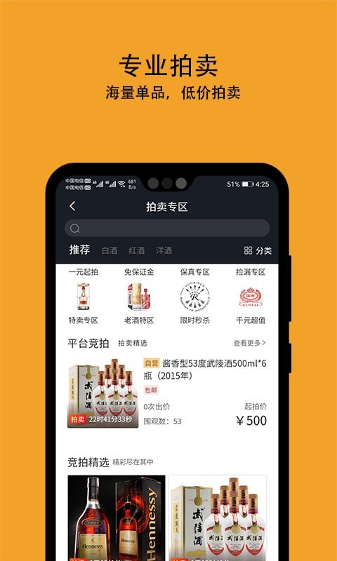 酒值网 截图4