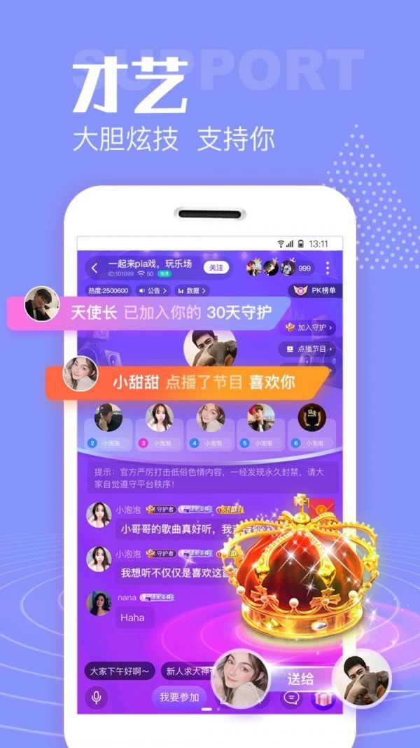 声吧交友老版本 截图3