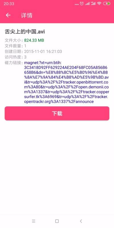 BT磁力搜索神器 截图1