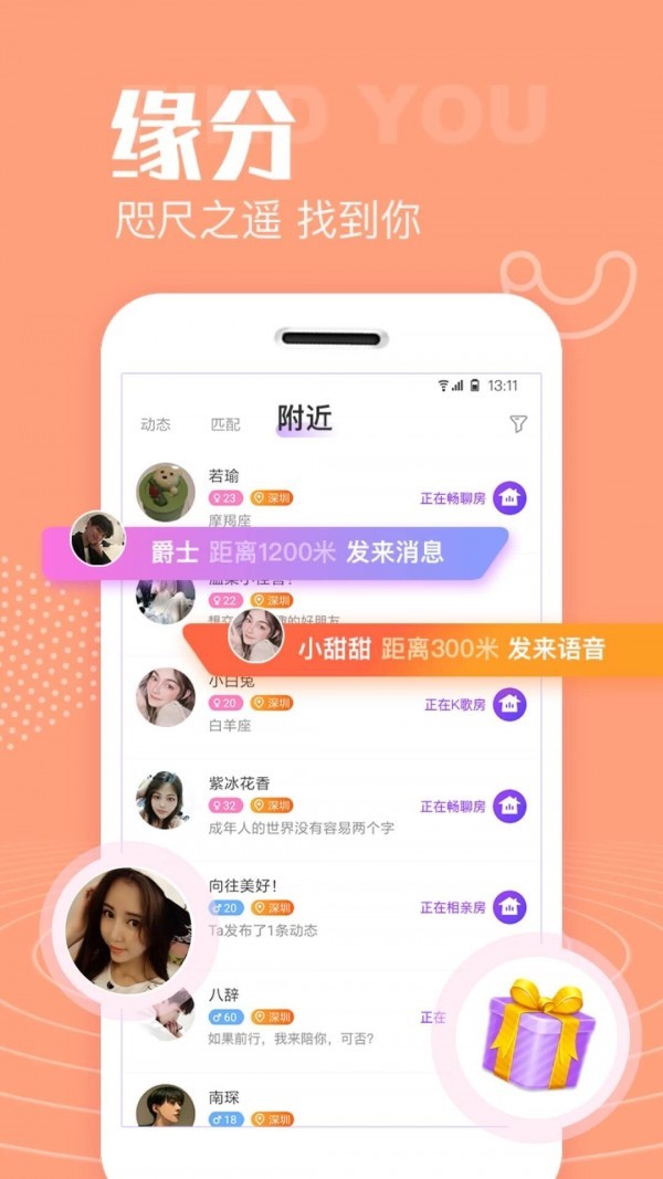 声吧交友老版本 截图5